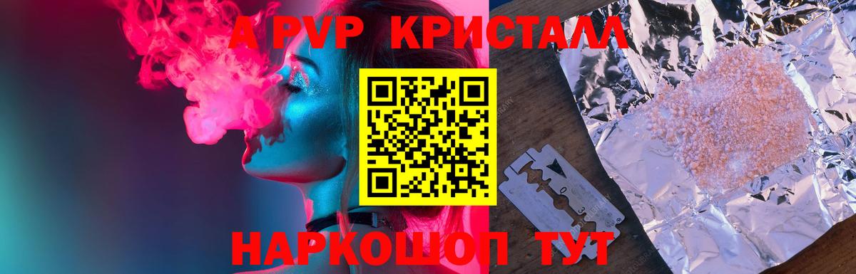 Alpha PVP VHQ  купить   A PVP кристаллы  Баксан  Альфа ПВП кристаллы  Вход с VPN 