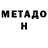 МЕТАДОН белоснежный platon 6672