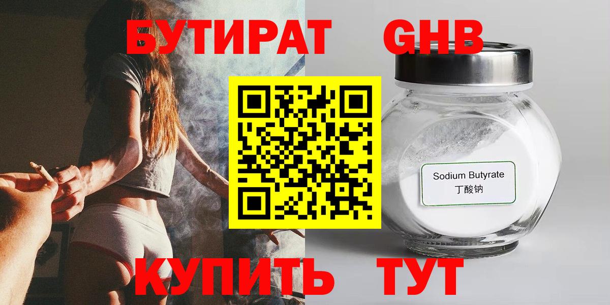 Баксан  Бутират GHB  Вход с VPN 