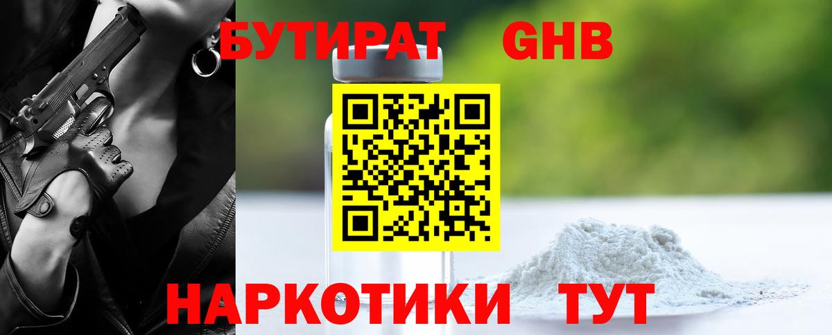 Бутират BDO 33% Баксан