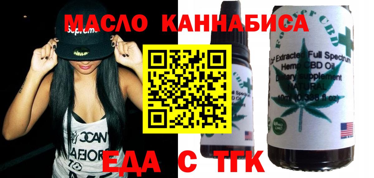 Еда ТГК марихуана  Баксан 