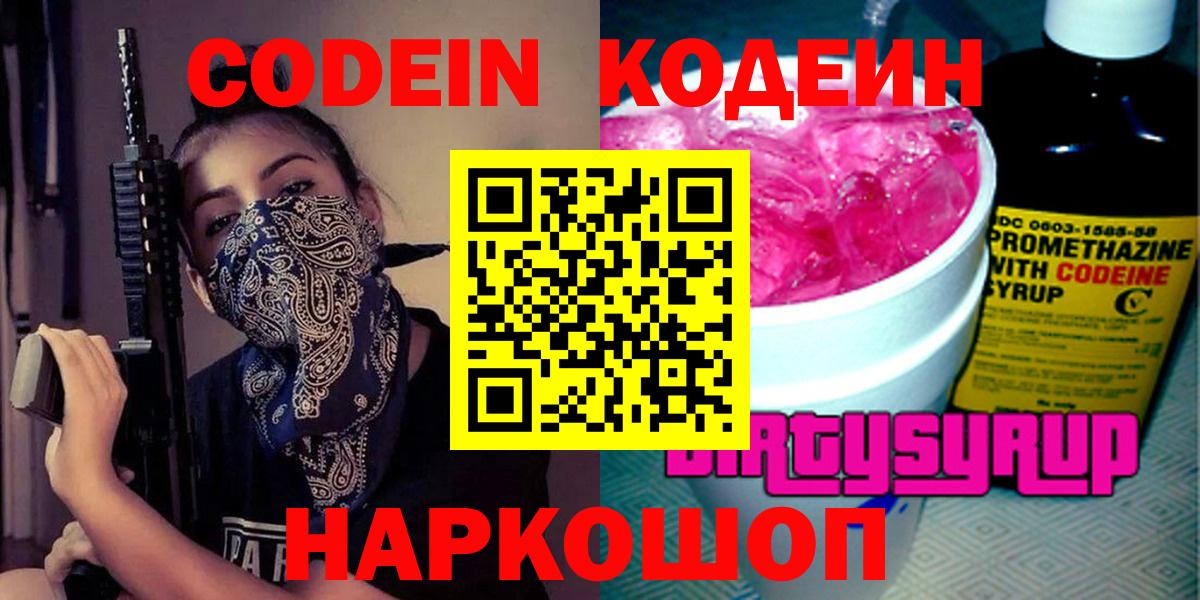 Баксан  Кодеин напиток Lean (лин)  Вход с VPN 