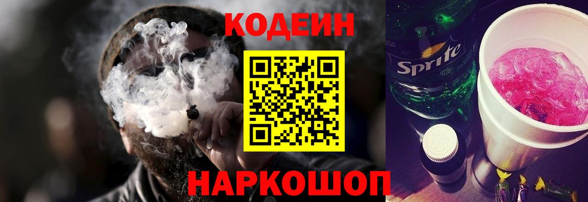 Codein Purple Drank Баксан