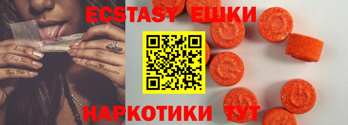 Экстази  Вход с VPN  Экстази XTC  Баксан  Экстази ешки 