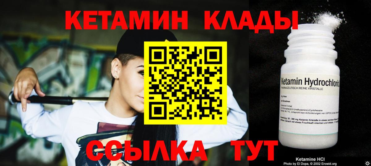 Баксан  КЕТАМИН ketamine  КЕТАМИН ketamine  Вход с VPN 