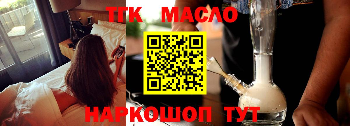 ТГК THC oil Баксан